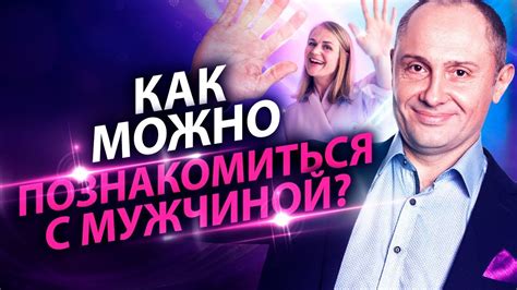 знакомство с мужчиной|Способы знакомства с мужчинами: как встретить。